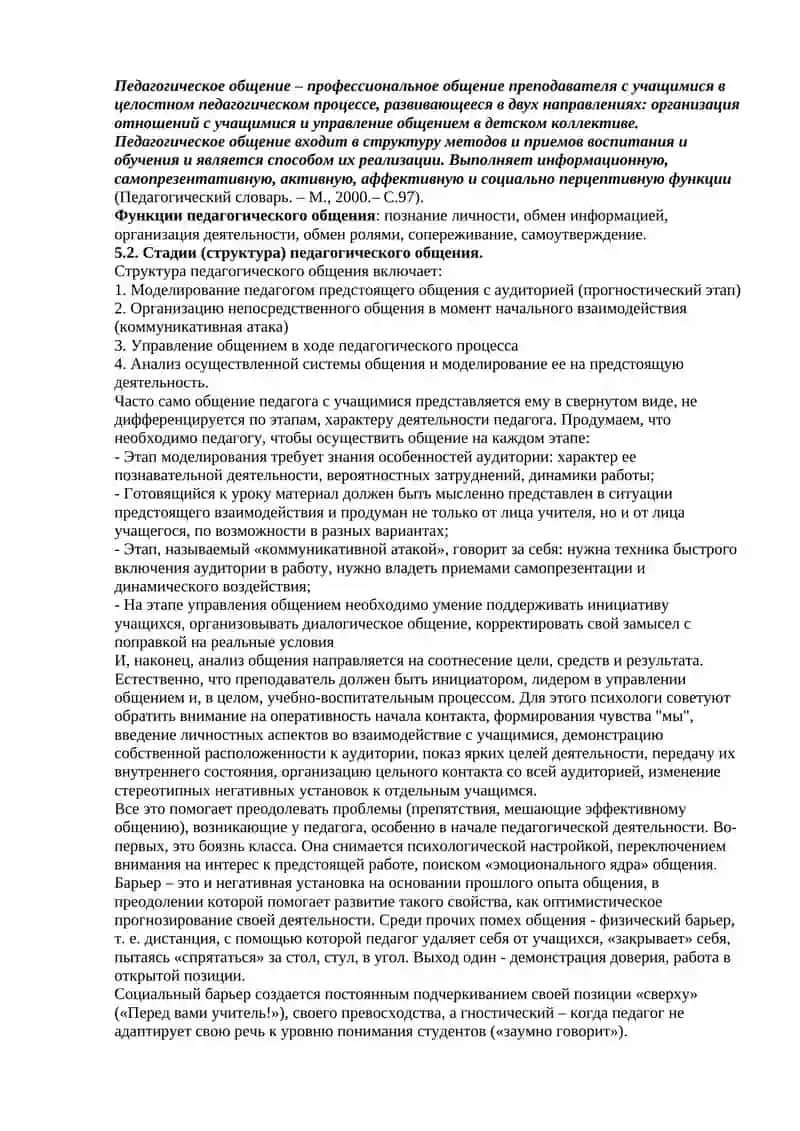 Роль психологии и культуры общения в деятельности учителя 2