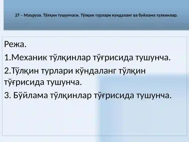 Механика 2