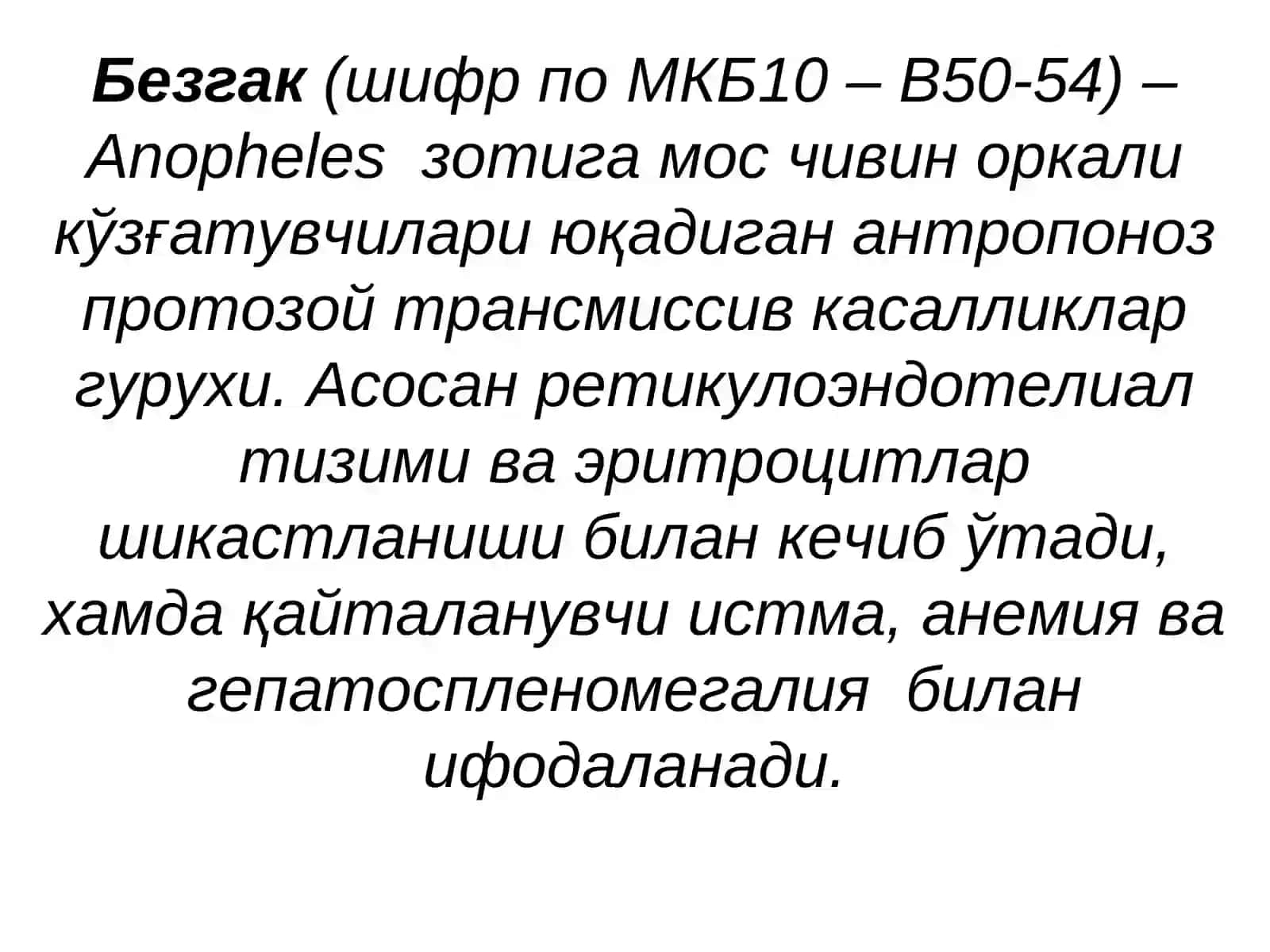 Безгак: патогенези, клиникаси, диагностикаси ва давоси 2