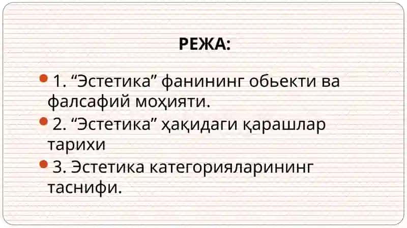 Эстетика 2