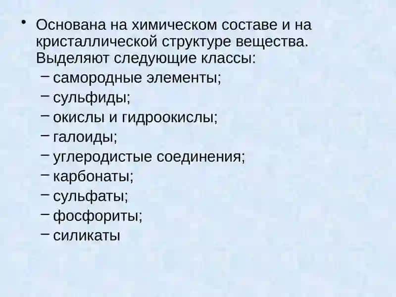 Классификация минералов 2