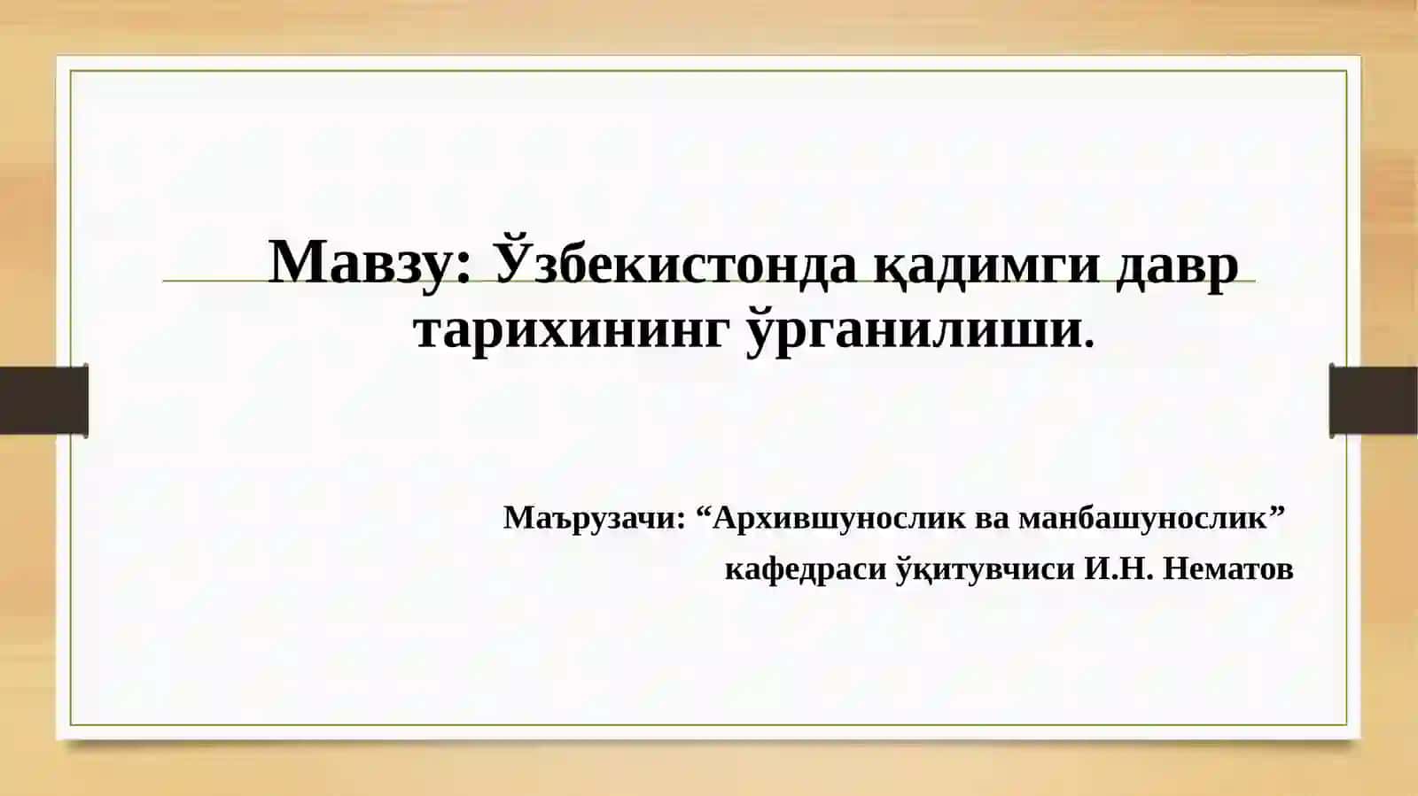 "Авесто" 2