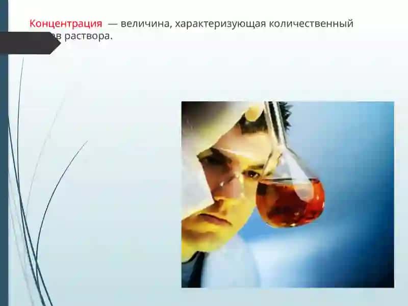 Концентрация растворов 2