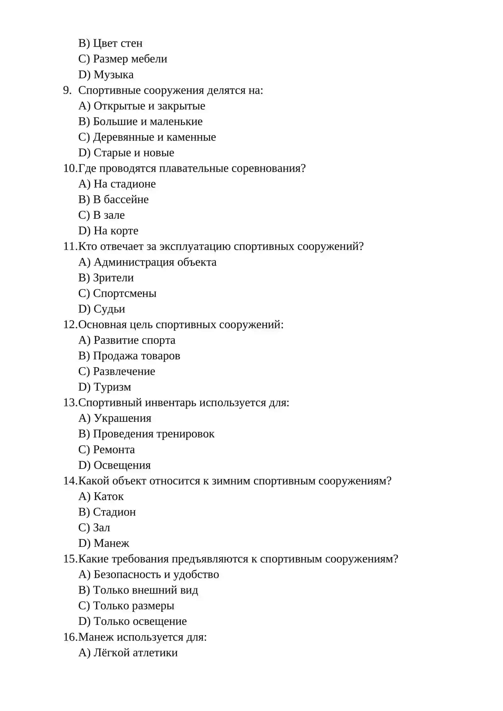 Теория спортивных сооружений 2
