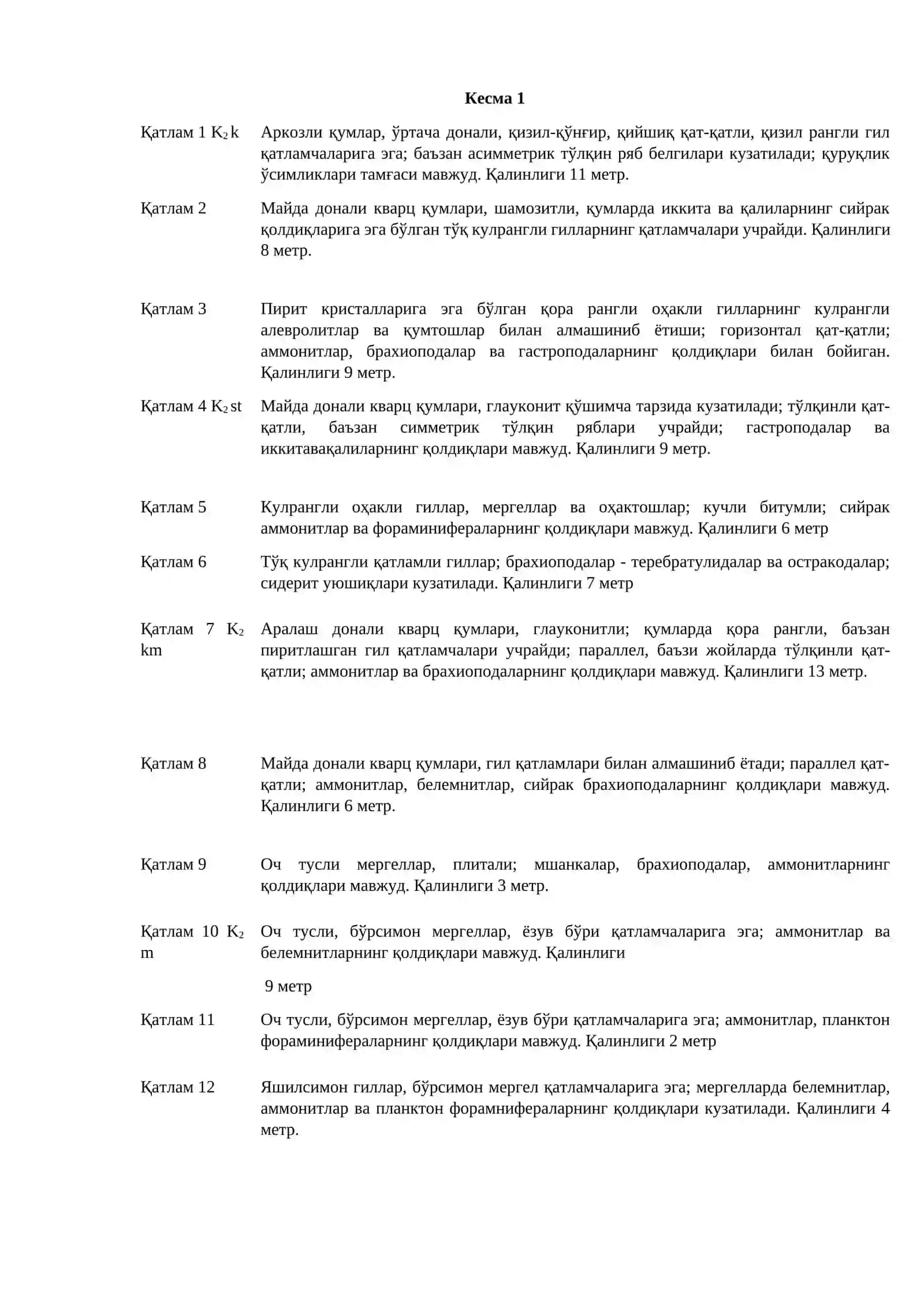Шартли кесмалар тарифи буйича литологик устунлар тузиш 2