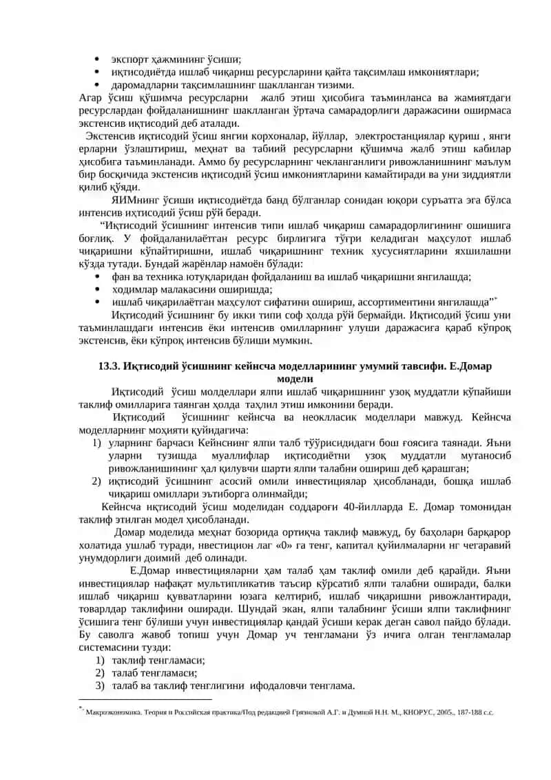 Иқтисодий ўсишнинг умумий тавсифи ва неокейнсча моделлари 2