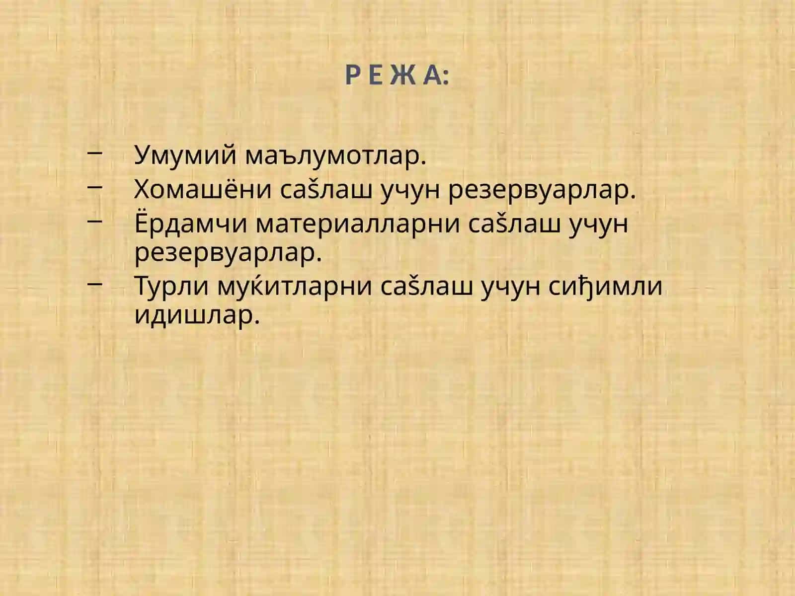 Суюқ муҳитларни сақлаш учун сиғимли қурилма 2