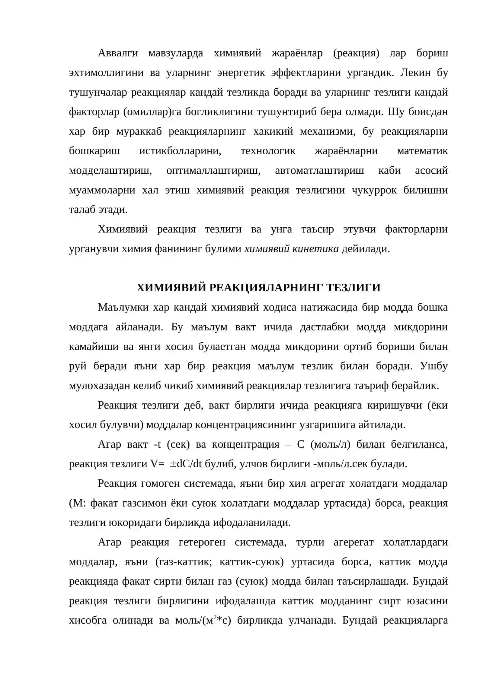 Химиявий реакцияларнинг кинетикаси 2