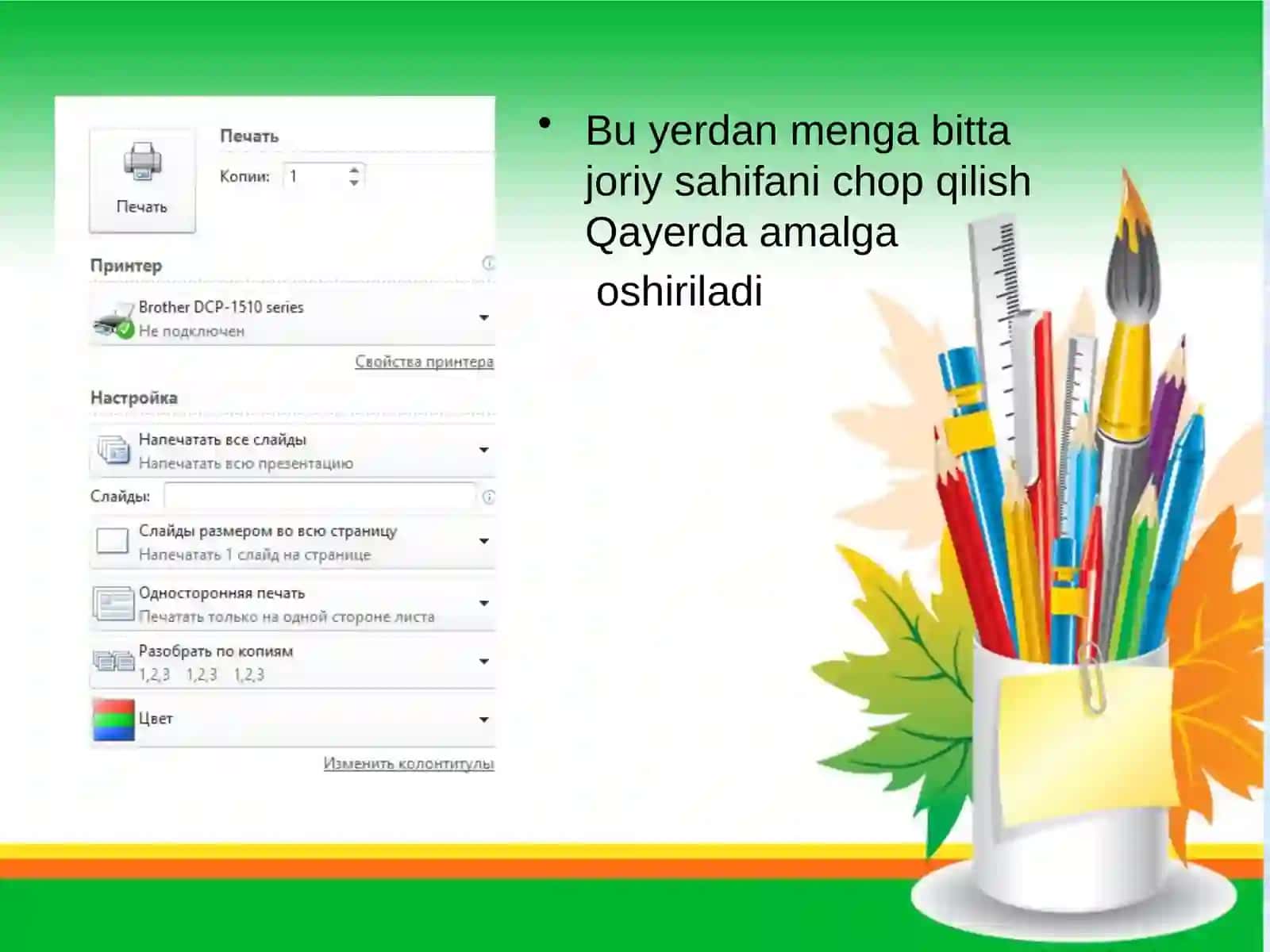 Wordda hujjatlar ni chop etish 2