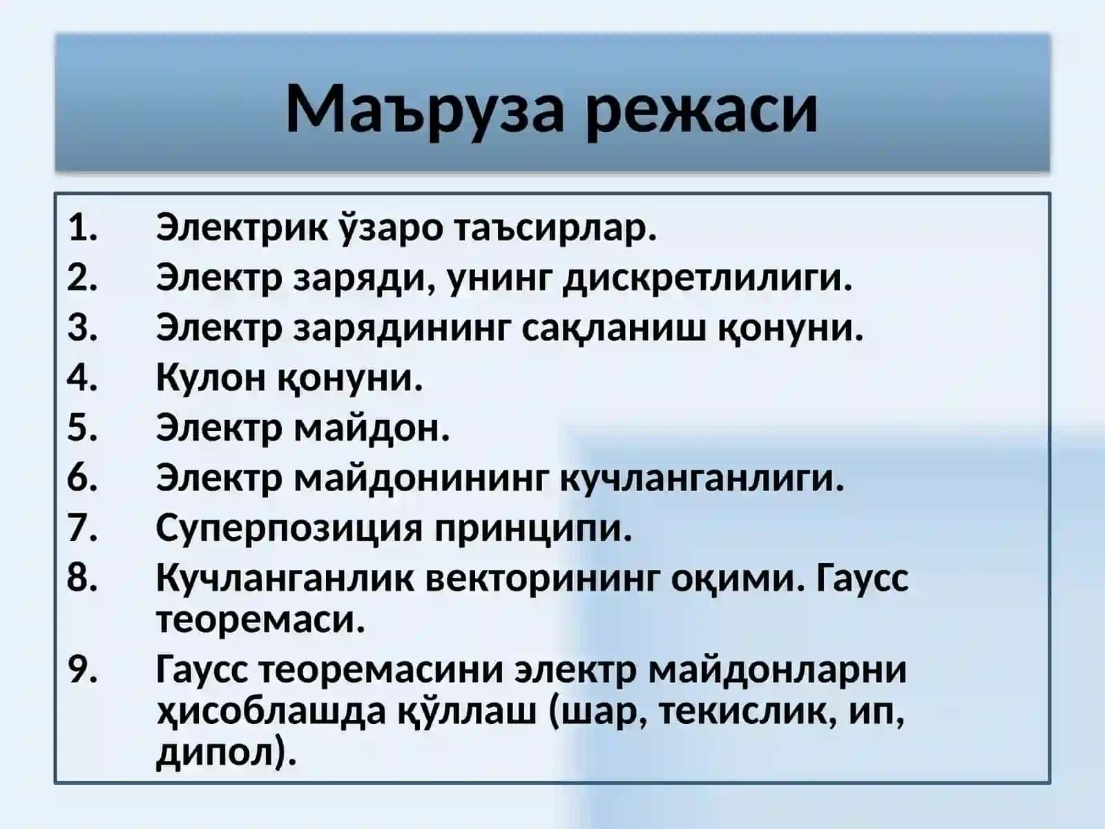 ЭЛЕКТРОСТАТИКА 2