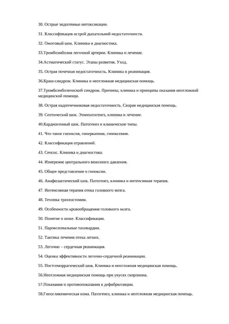 Осложнения при 2