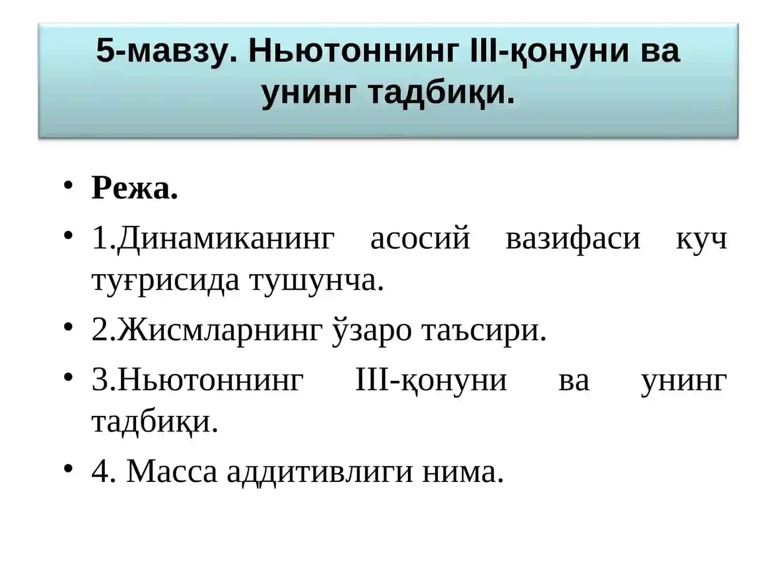 Физика. 5-мавзу. Ньютоннинг III-қонуни ва унинг тадбиқи 2