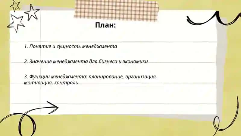 Менеджмент и его значение 2