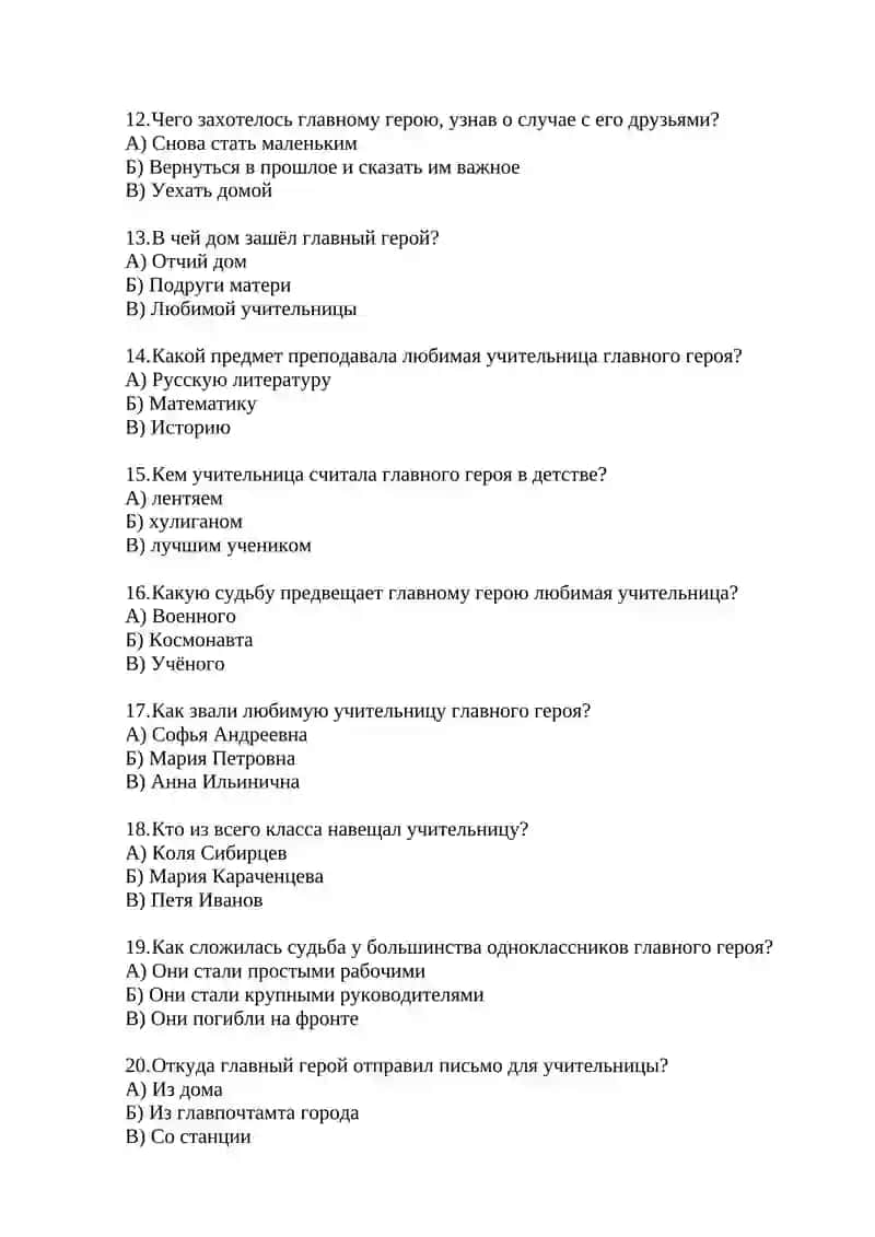 Тема 2. Работа по рассказу Ю.В.Бондарева «Простите, нас!» 2