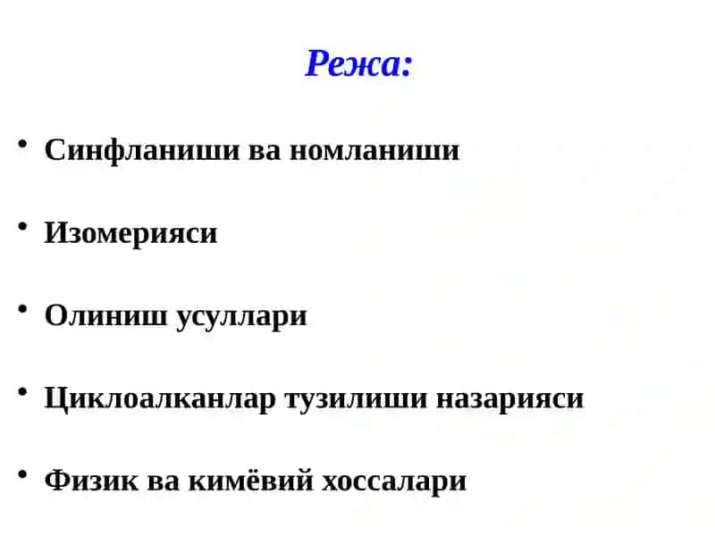Циклоалканлар (Циклопарафинлар) 2