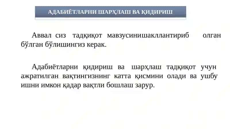 АДАБИЁТЛАРНИ ШАРҲЛАШ ВА ҚИДИРИШ 2
