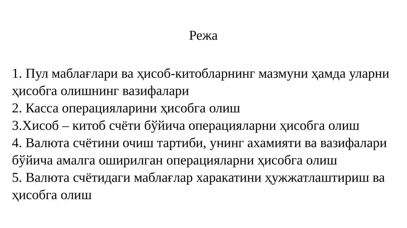 Пул маблағлари ва дебиторлар билан ҳисоб-китоблар ҳисоби. Кредиторлик қарзлар ҳисоби 2