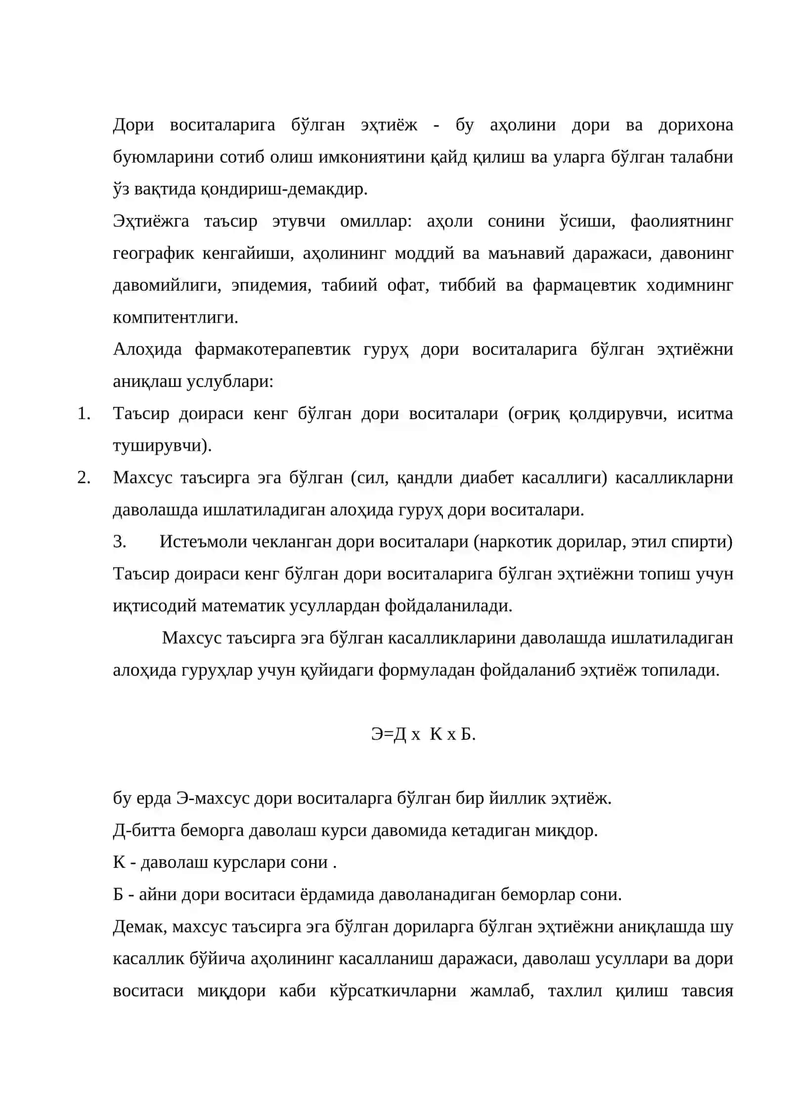 Дори воситаларига бўлган эҳтиёж ва талаб истиқболини аниқлаш 2