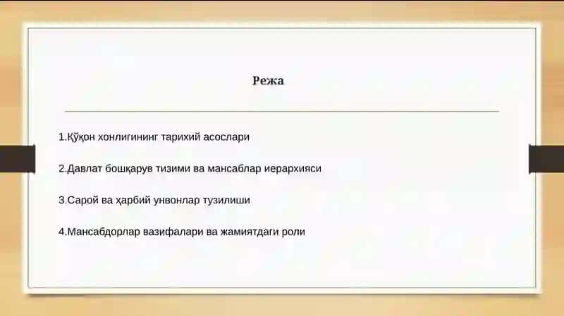 Қўқонхонлигидавлатбошқарувидамансабваунвонлар 2