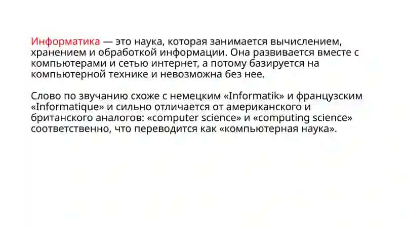 Информатика 2