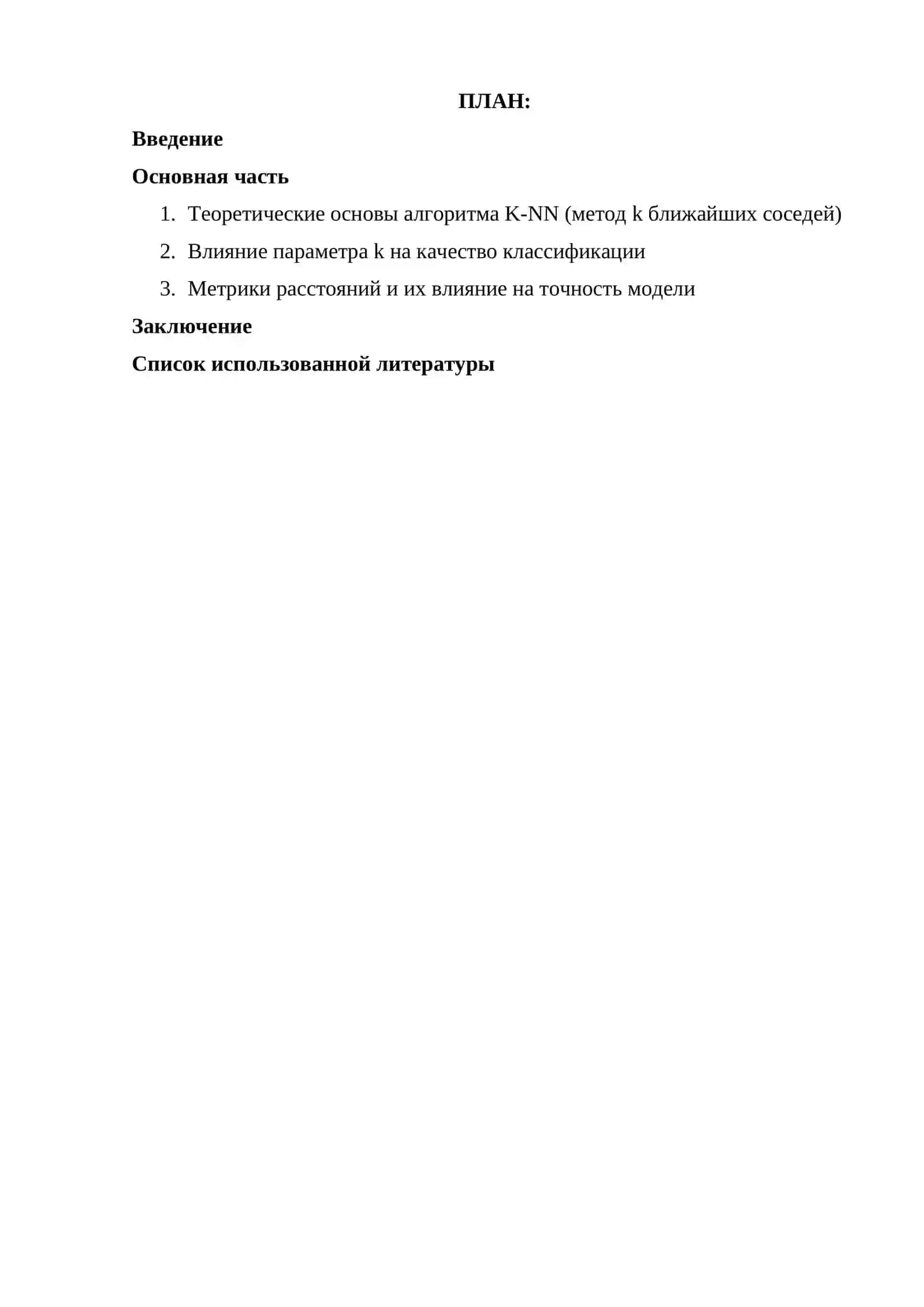 K-NN: влияние k и метрики расстояний на качество классификации 2