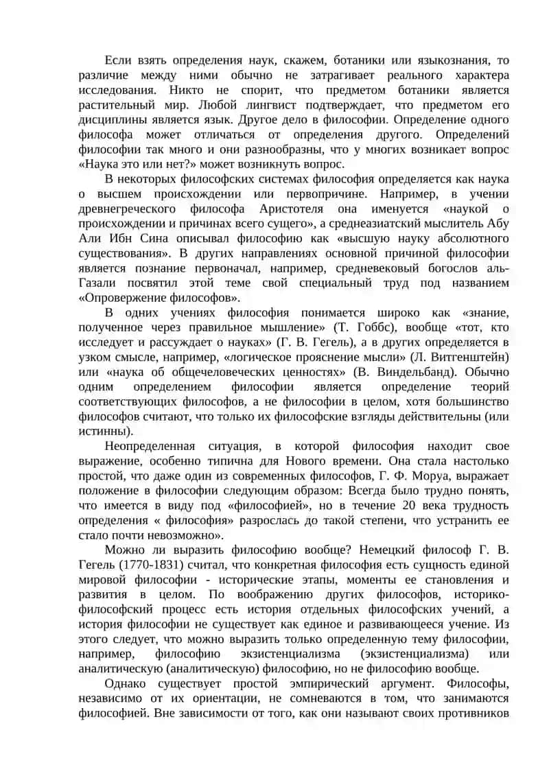 Философия 2