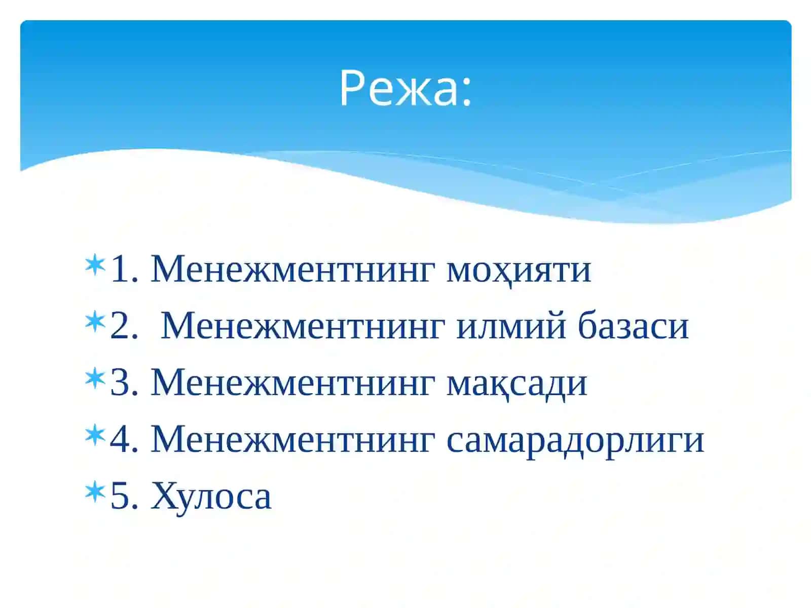 Менежмент назарий асослари 2