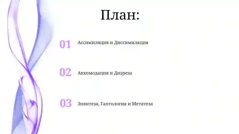 Звуковые изменения и история языка 2