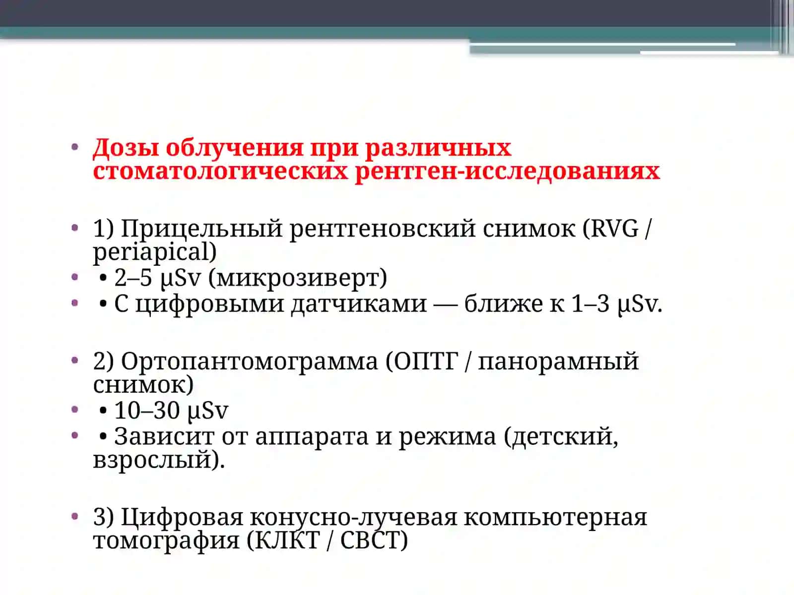 Рентгендиагностика в стоматологии 2