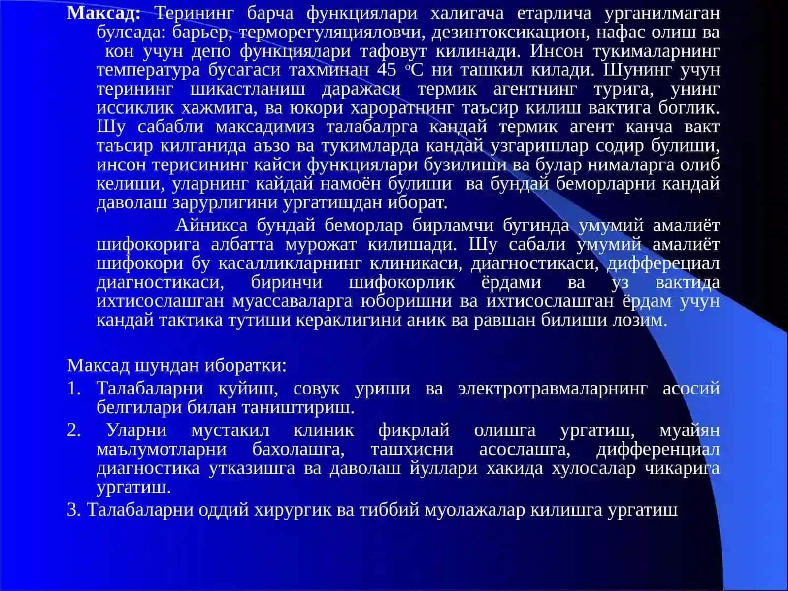 Маърузанинг мавзуси: куйишлар, совук уриши ва электротравма 2