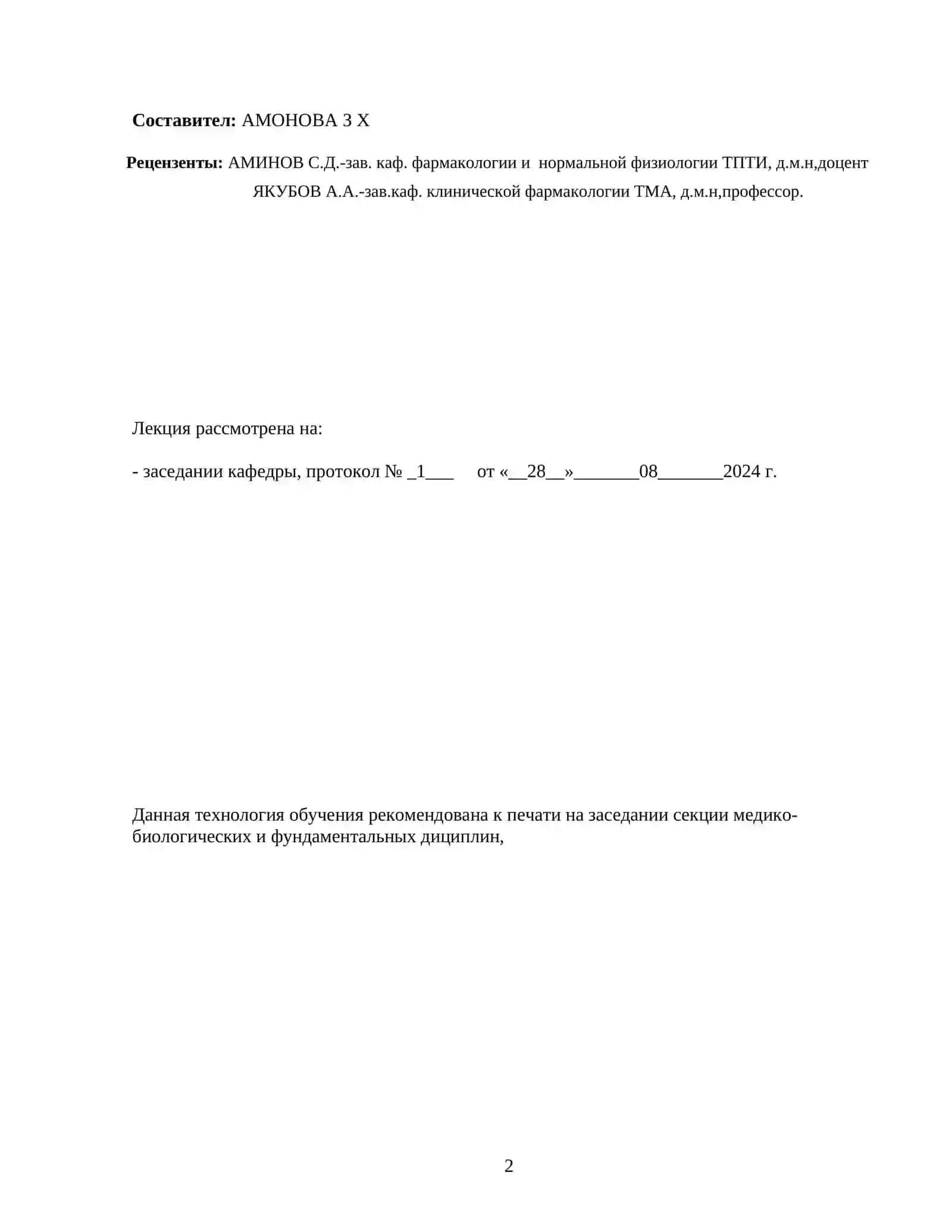 ФАРМАКОЛОГИЯ 2