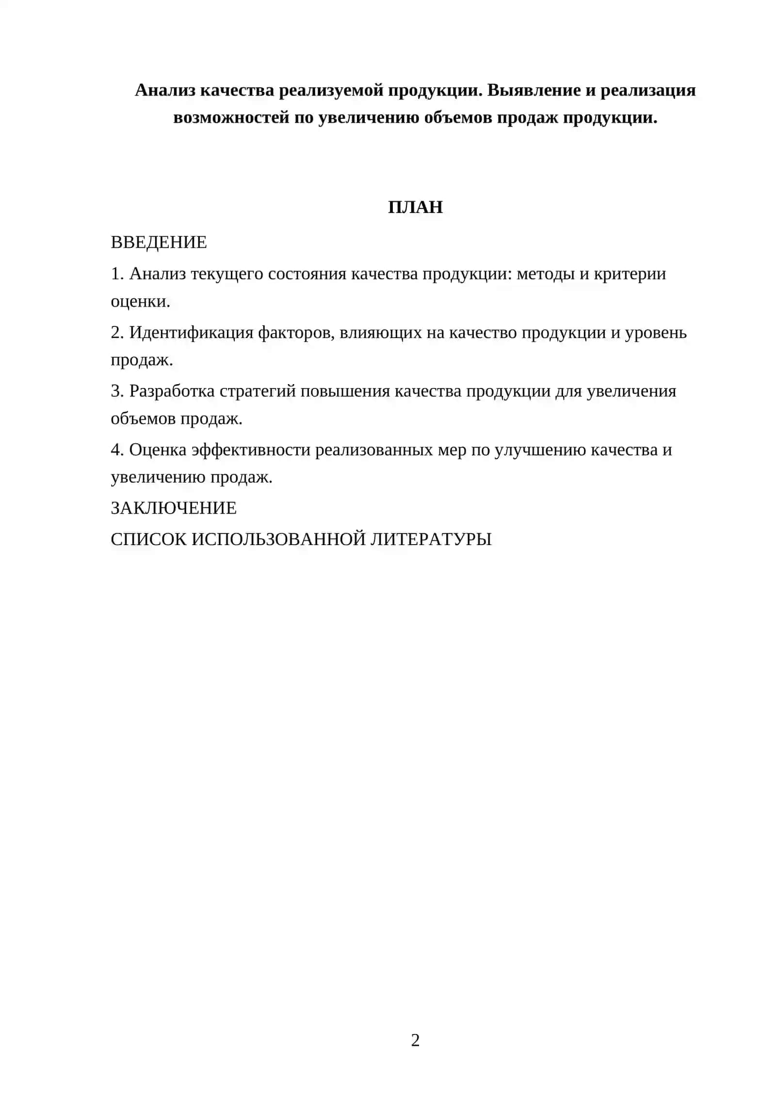 Анализ качества реализуемой продукции 2
