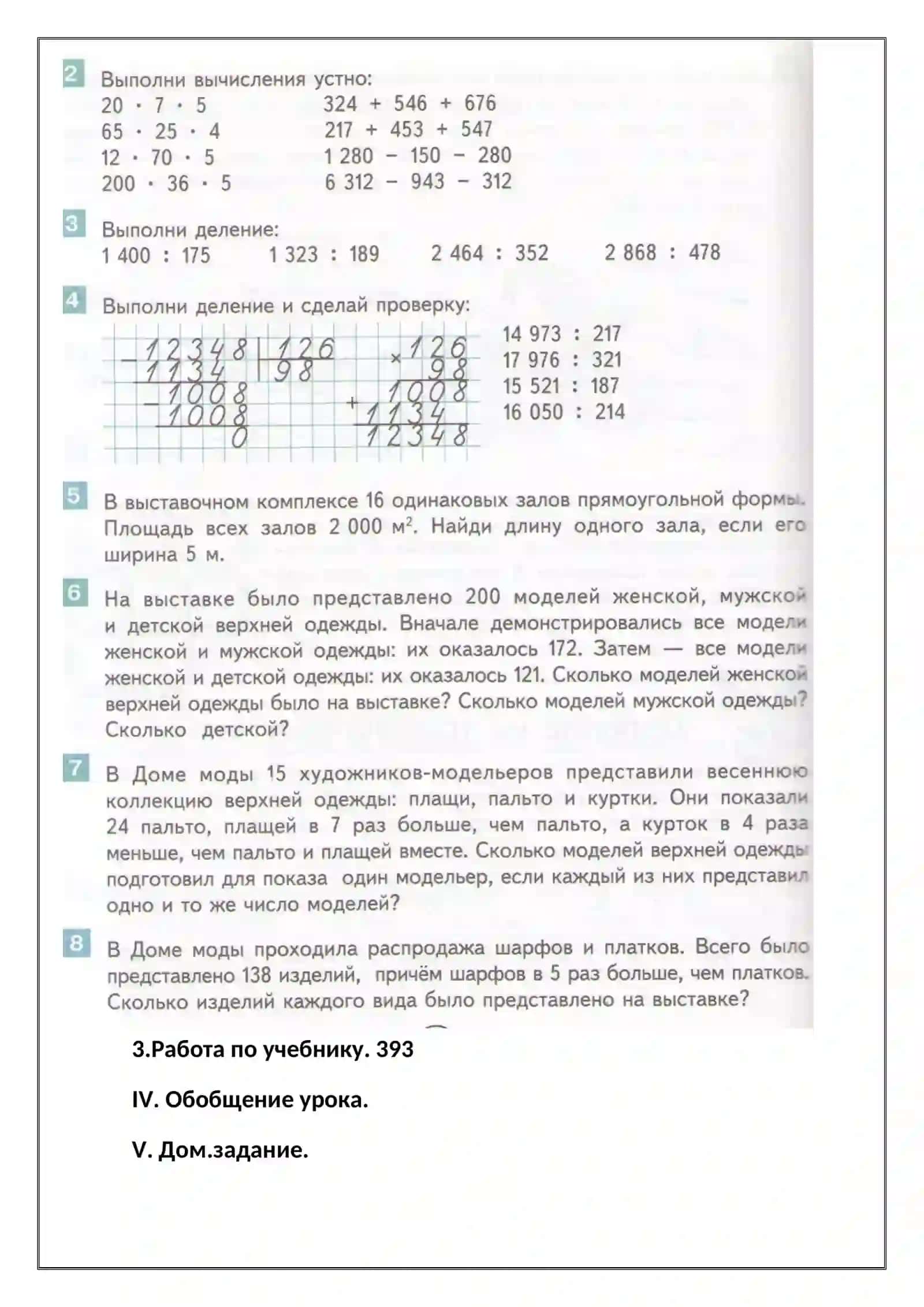 Урок № 34. Деление на трёхзначное число 2