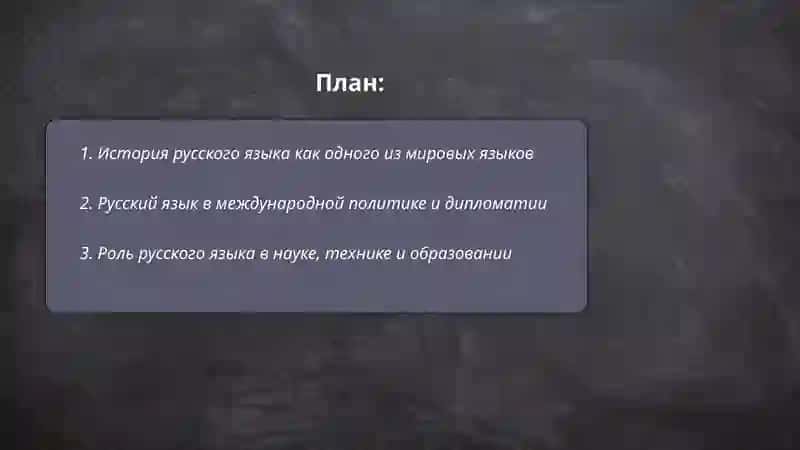 История русского языка 2