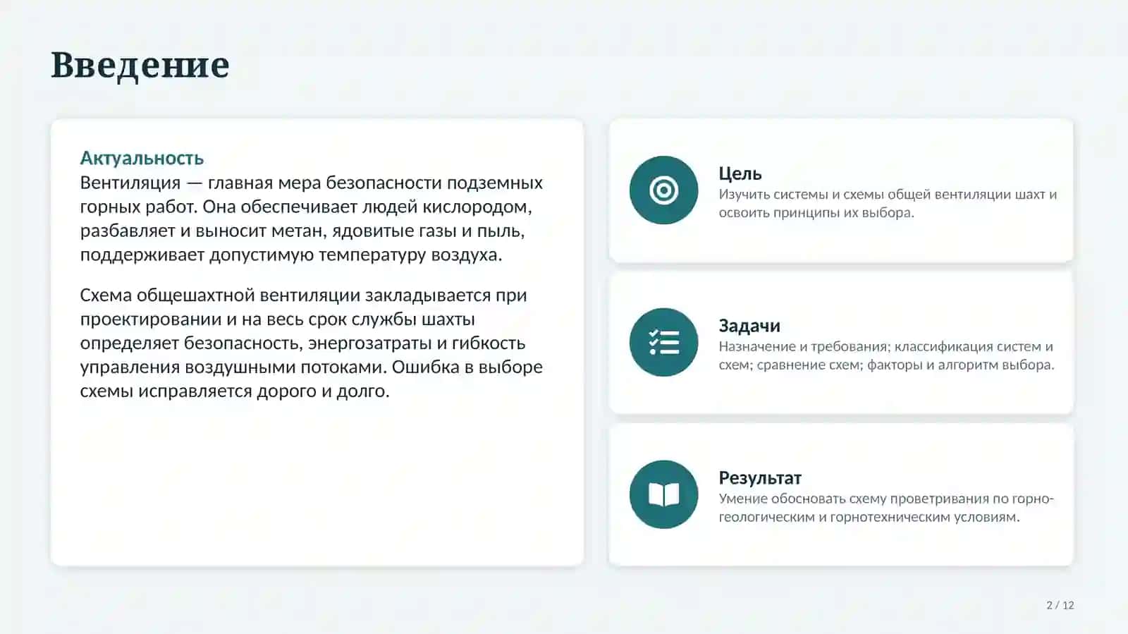Системы и схемы общей вентиляции шахт 2