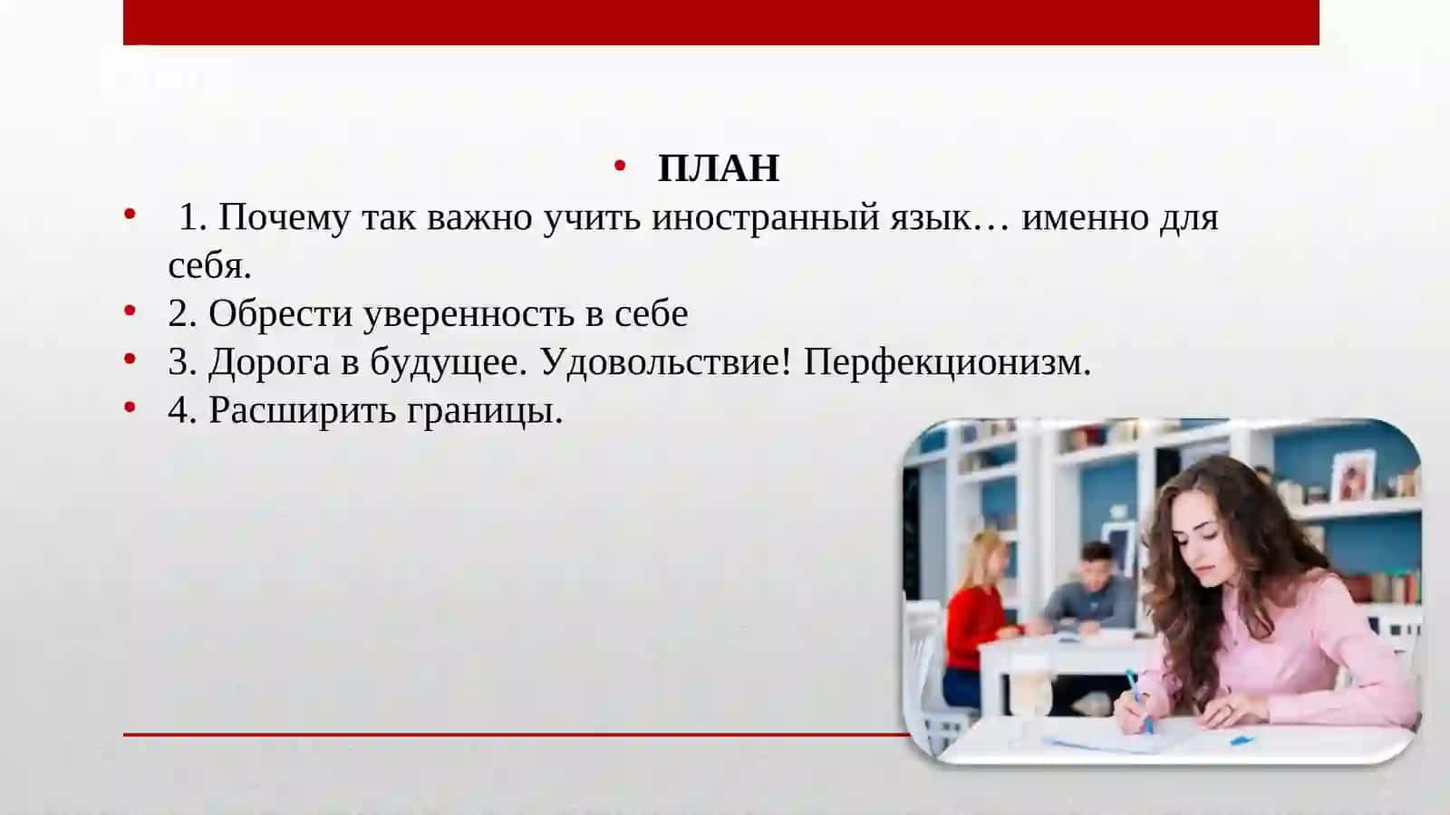 ЯЗЫК – ОКНО В НОВЫЙ МИР! 2