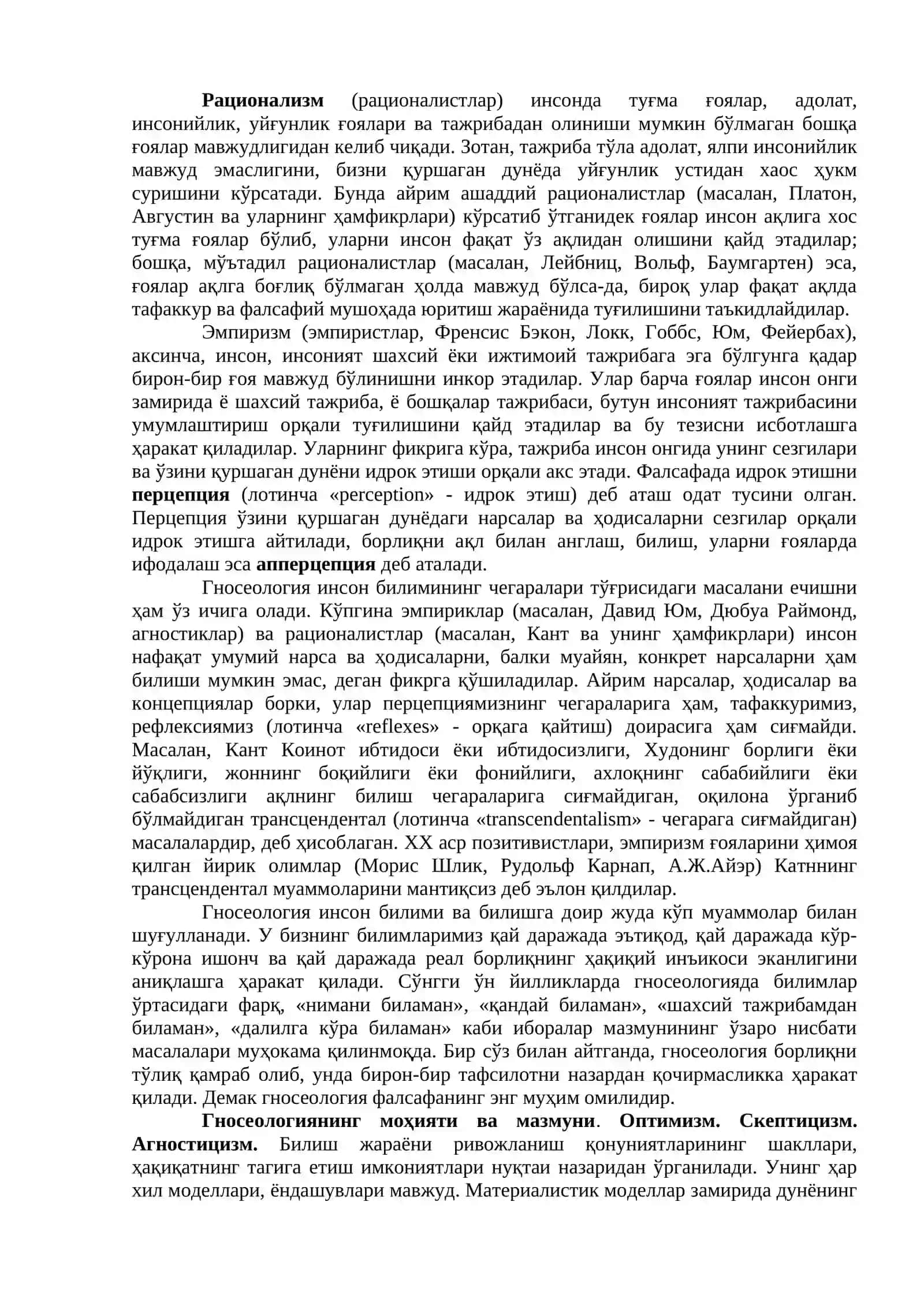 Гносеология 2
