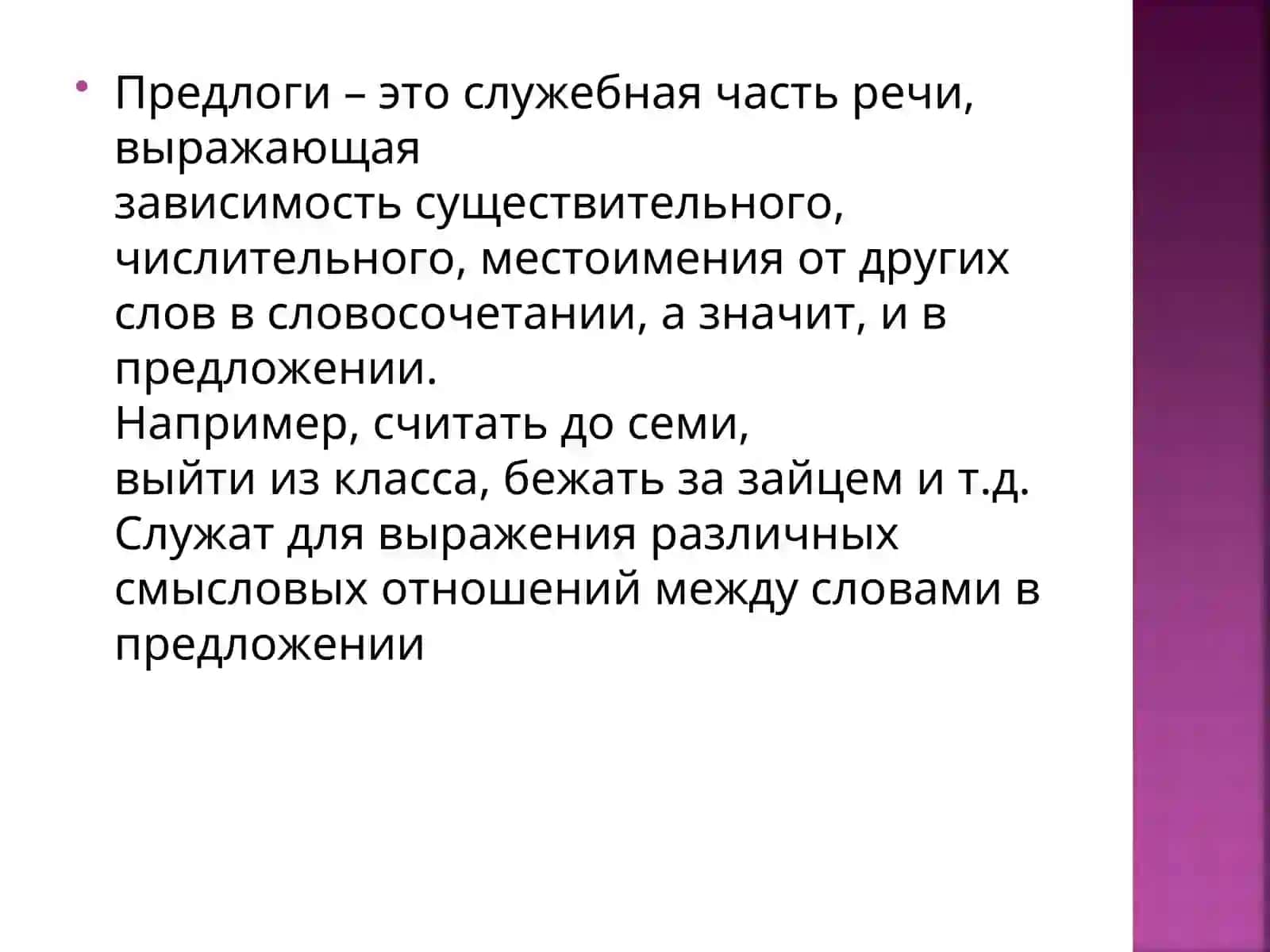 Предлоглар, реклама и бошқару 2