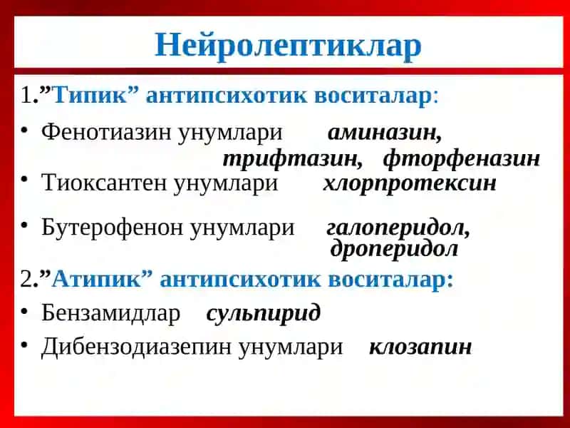 Психотороп воситалар 2