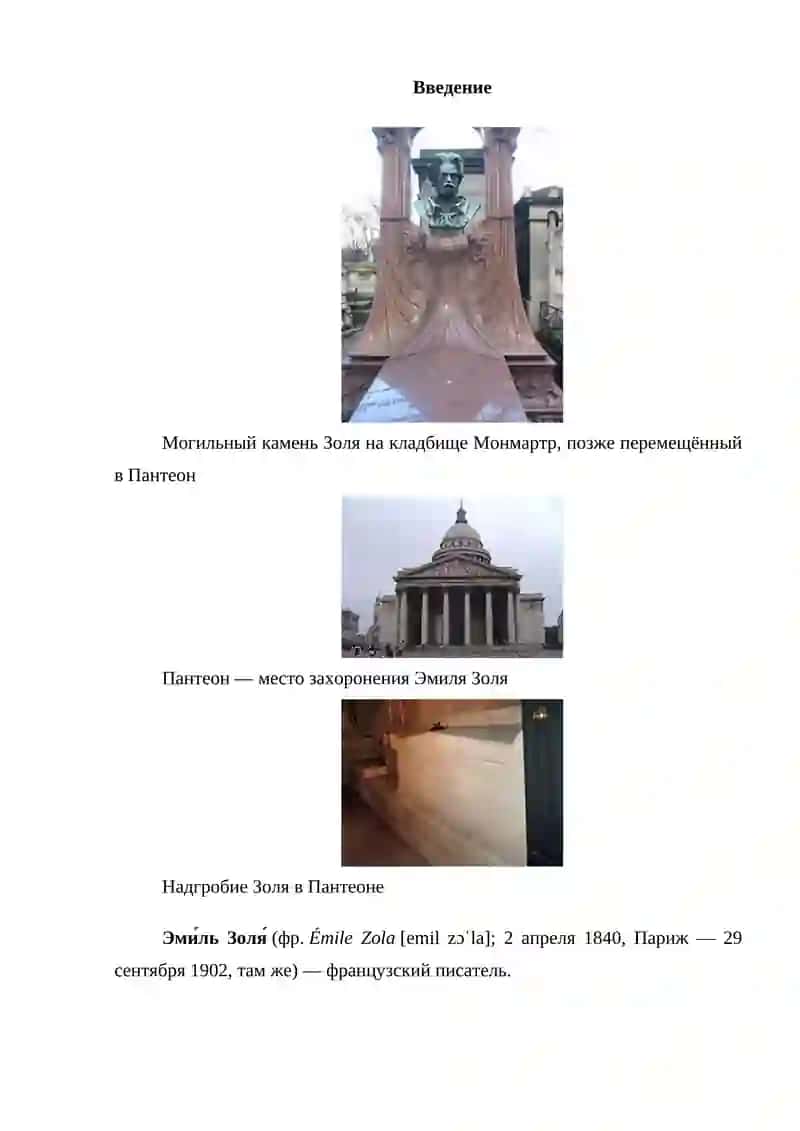 Эмиль Золя 2
