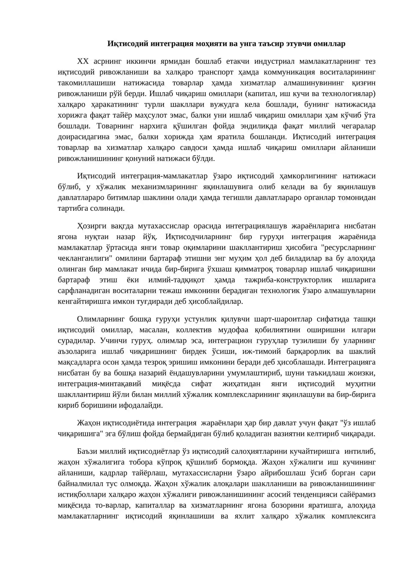 Халқаро иқтисодий интеграция 2