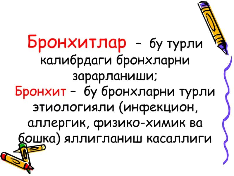 Болаларда Бронхитлар 2