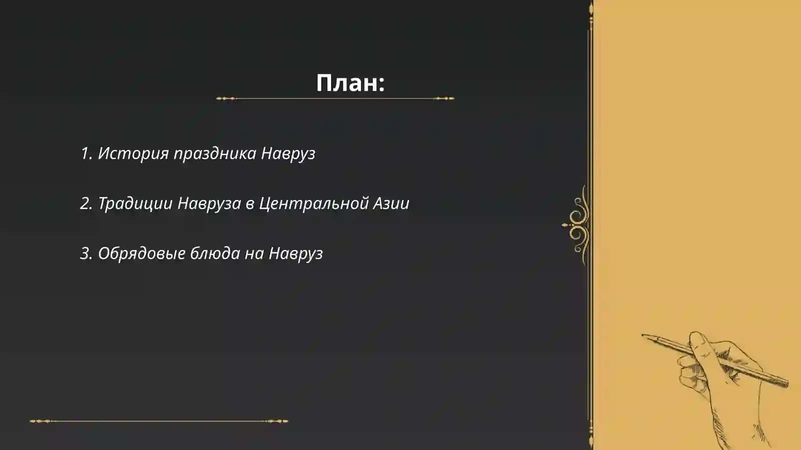 Navroʻz yangilanish yosharish bayrami 2