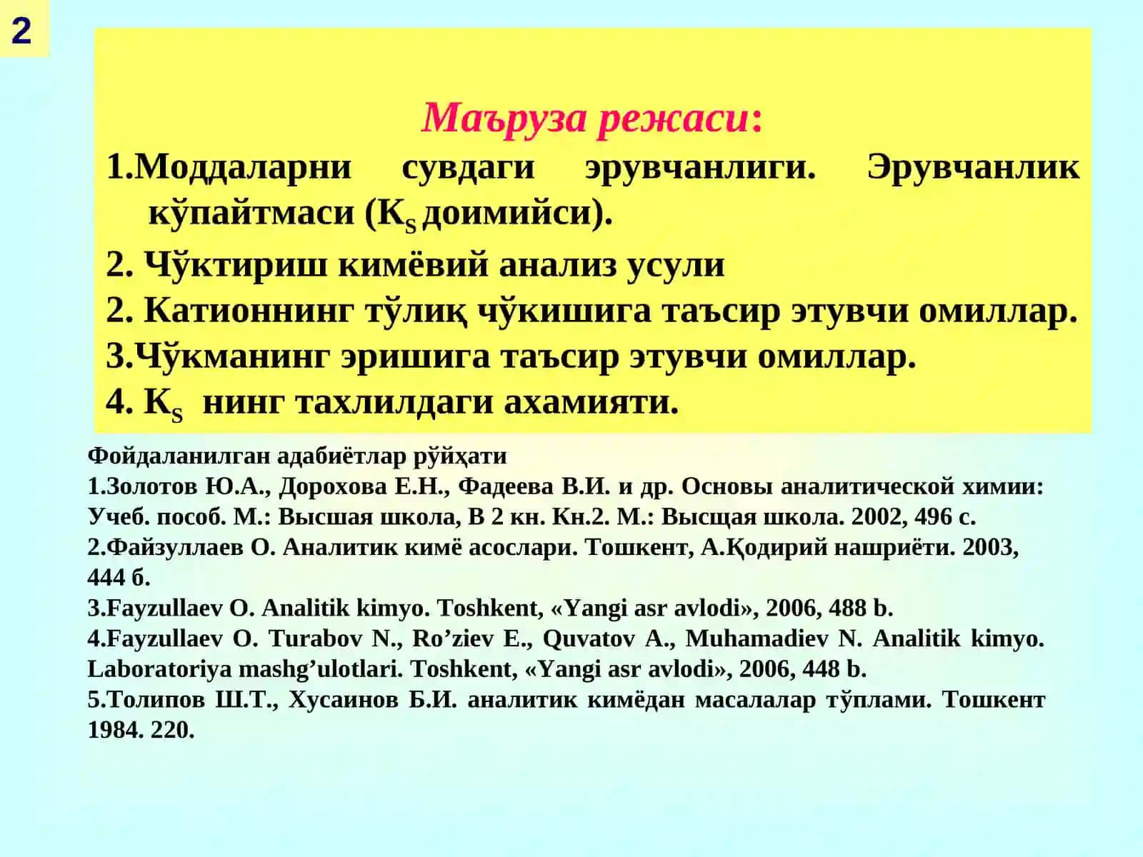 ГЕТЕРОГЕН МУВОЗАНАТ 2