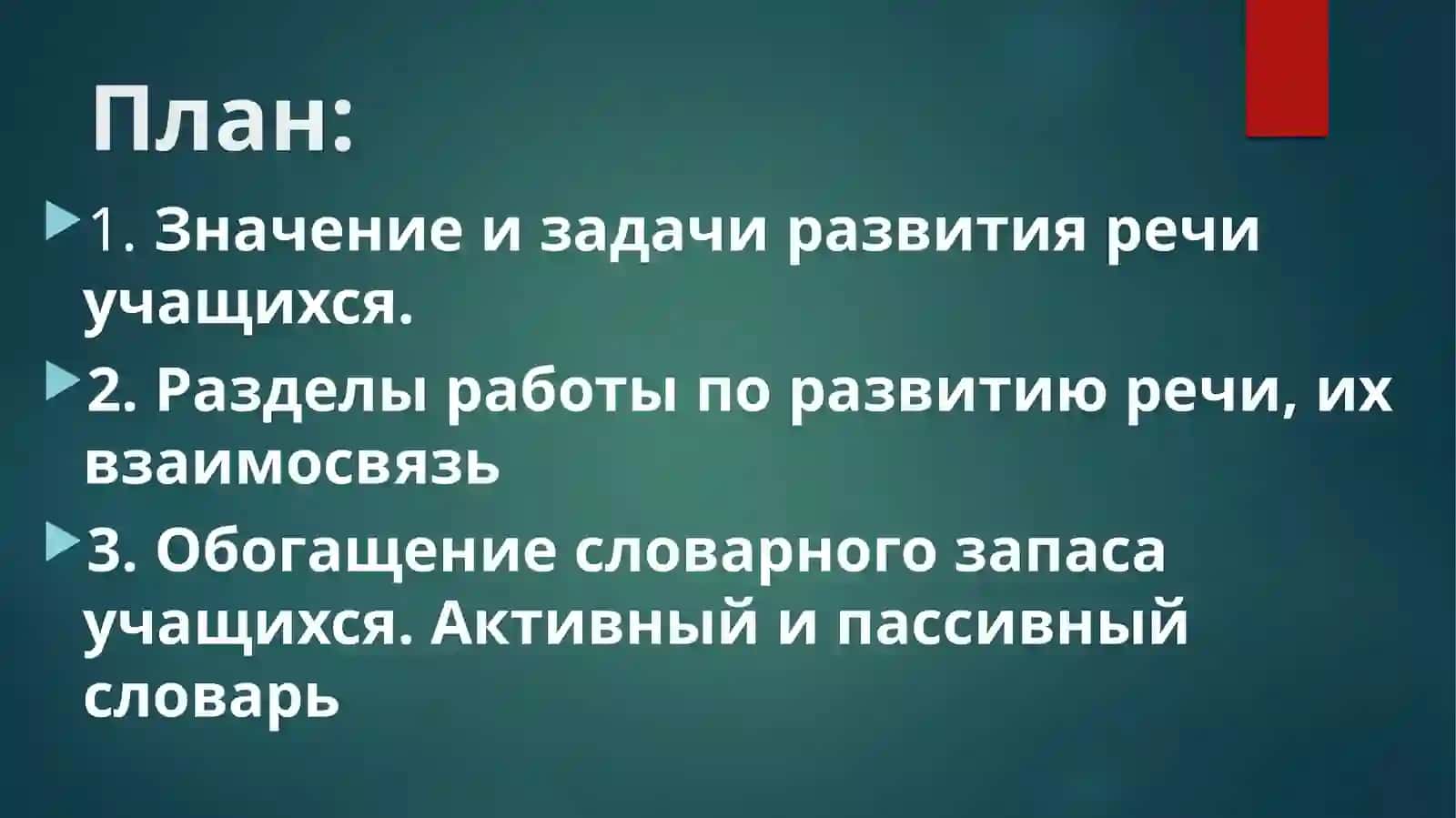 Методика развития речи 2