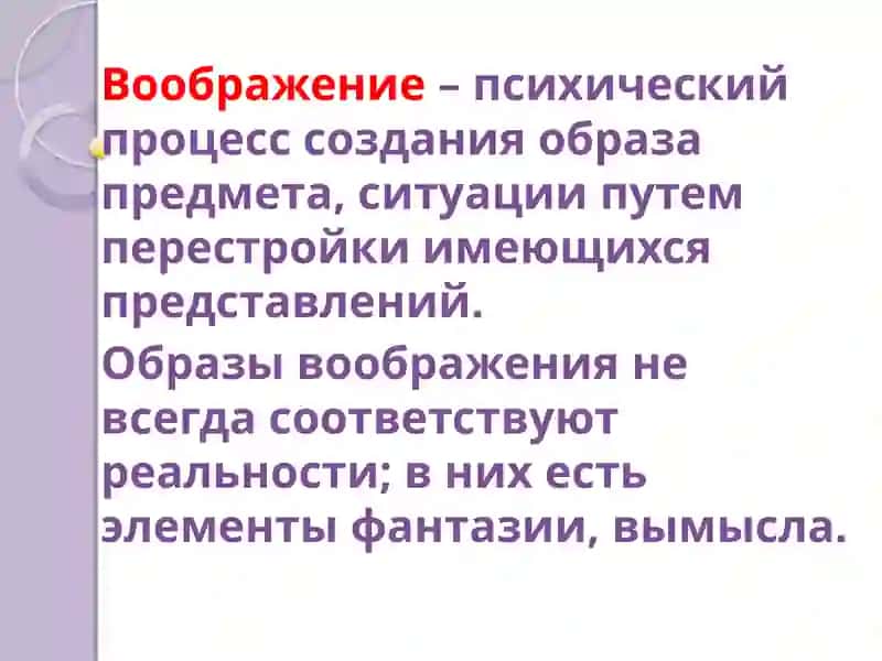 Воображение и виды воображения 2