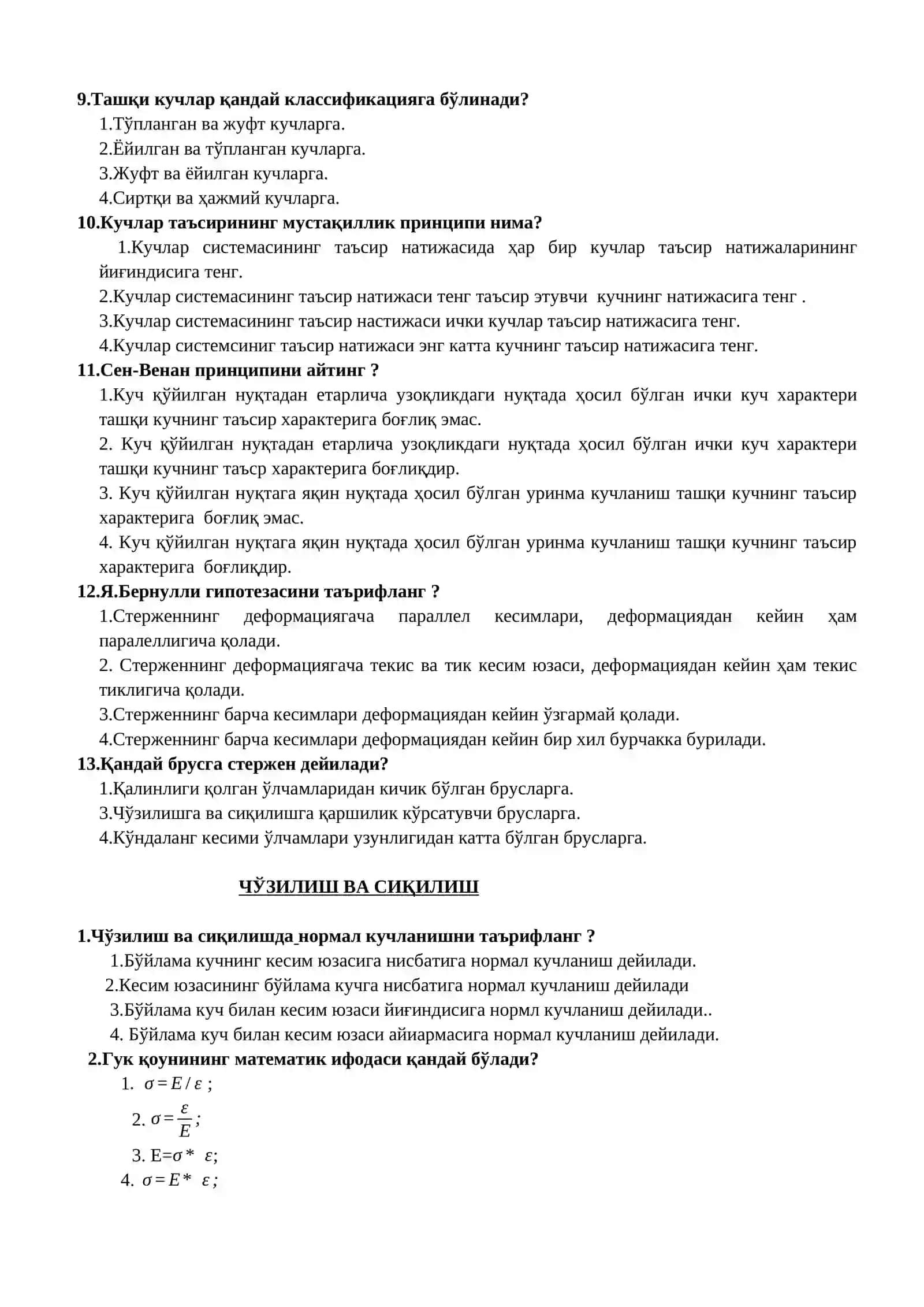 Курилиш механикаси фанидан иккинчи О.Н. саволлари 2