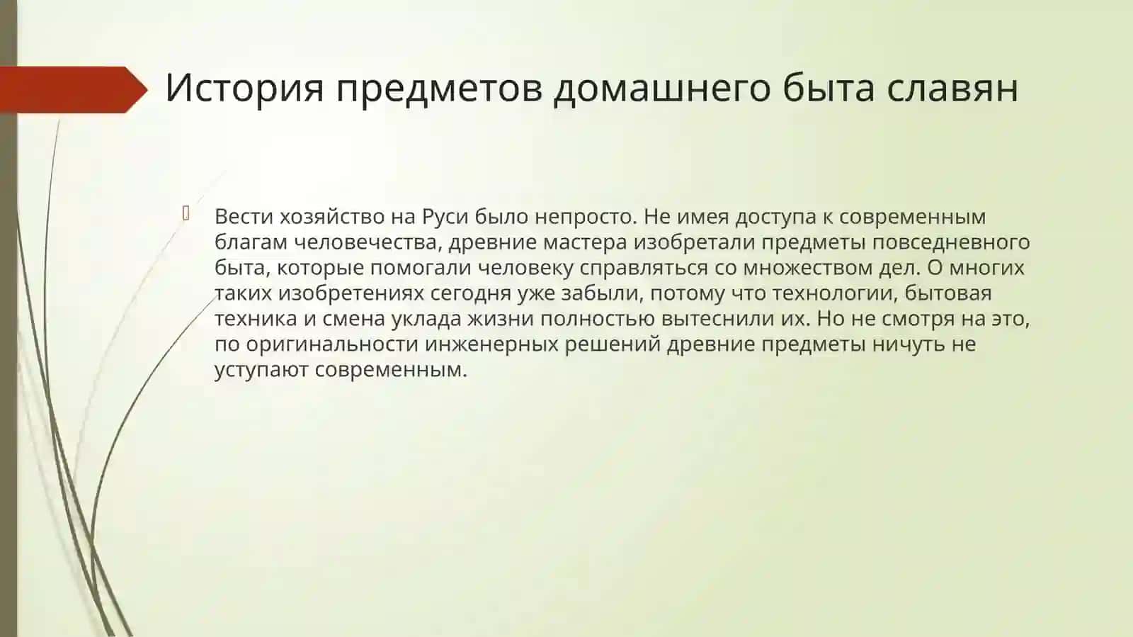 Домашняя утварь древних славян 2