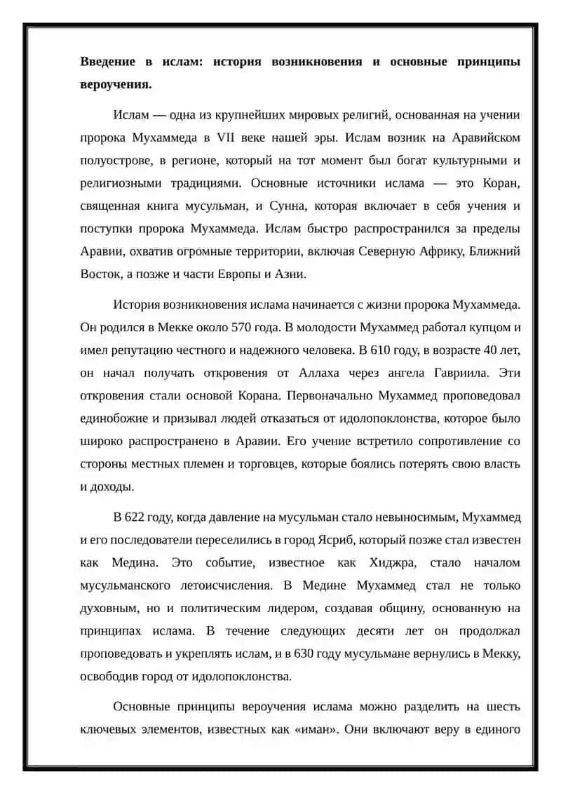 Ислам 2
