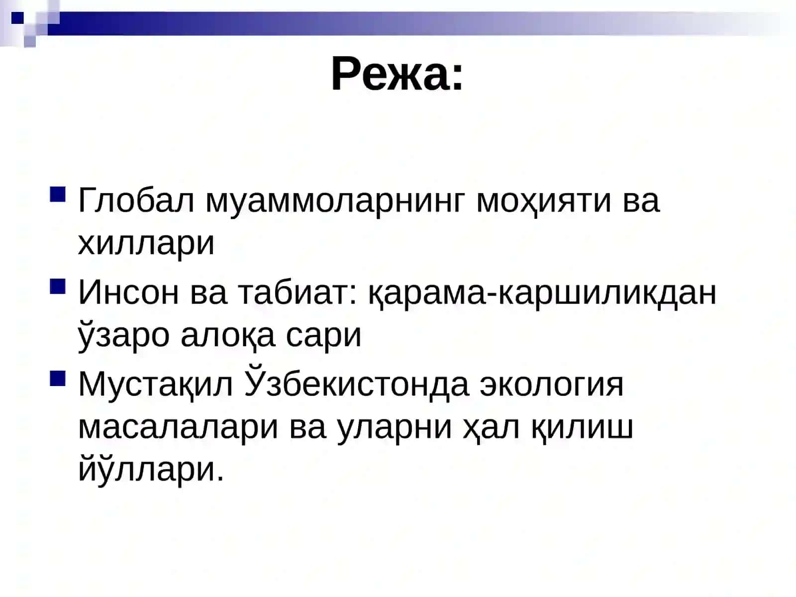 Глобаллашув ва глобал муаммоларнинг фалсафий жиҳатлари 2